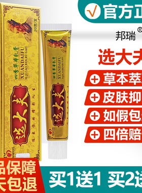 【官方正品】邦瑞选大夫四季草本乳膏皮肤外用护理抑菌止痒软膏