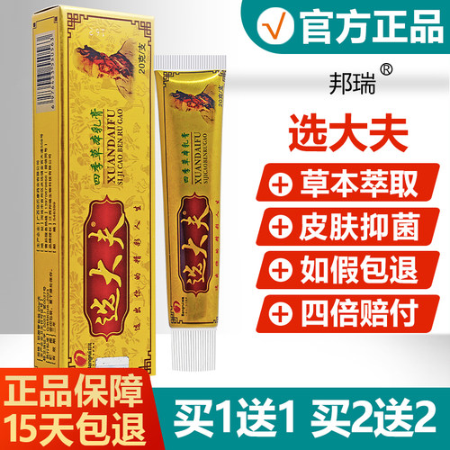 【正品】邦瑞选大夫四季草本乳膏