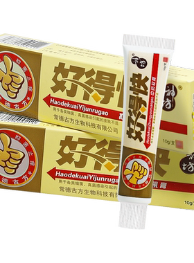 【买1送1】神坊好得快中药软膏