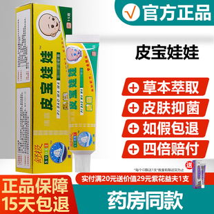 原舒极皮宝娃娃抑菌软膏舒极宝宝幼儿童乳膏旗舰店 官方正品