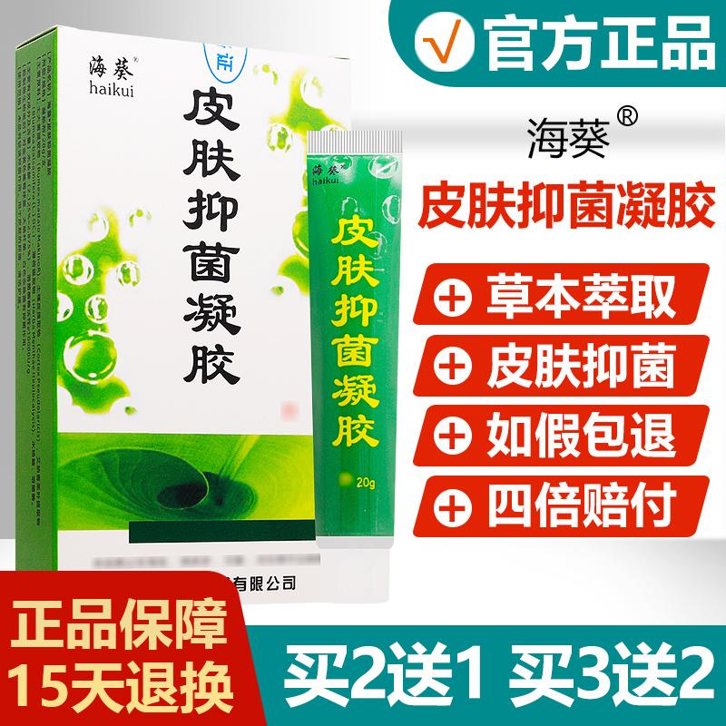 【正品】冰蟾抑菌凝胶草本软膏