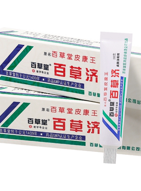 【正品】百草堂皮康王皮肤消毒剂