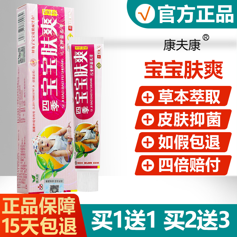 康夫康四季宝宝肤爽抑菌乳膏