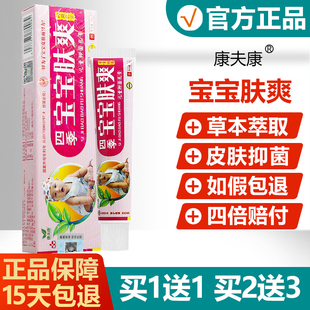 康夫康四季宝宝肤爽紫草凝露婴幼儿抑菌乳膏皮肤止痒118718570658