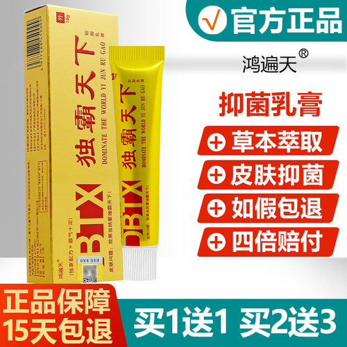 正品鸿遍天牌独霸天下蛇脂乳膏