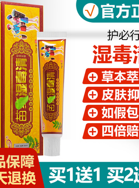 【买1送1买2送3】护必行湿毒清抑菌乳膏御夫王皮肤外用草本软膏