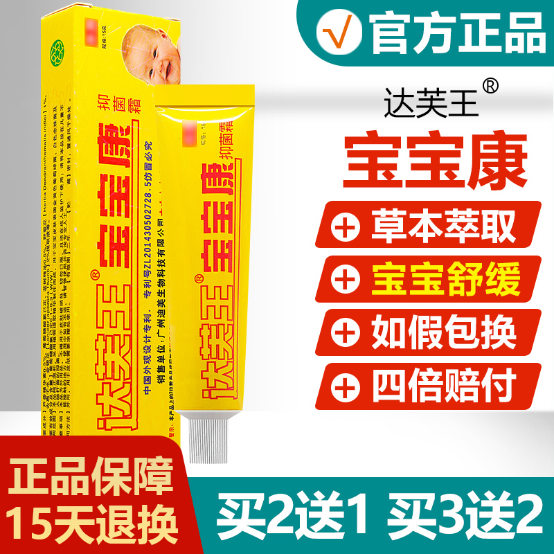 【买2送1买3送2】达芙王宝宝康抑菌霜正品达肤王婴幼儿护臀软膏
