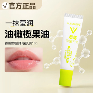 润禾谷幽兰唇部抑菌乳膏油橄榄果油葡萄籽油润唇膏 官方正品