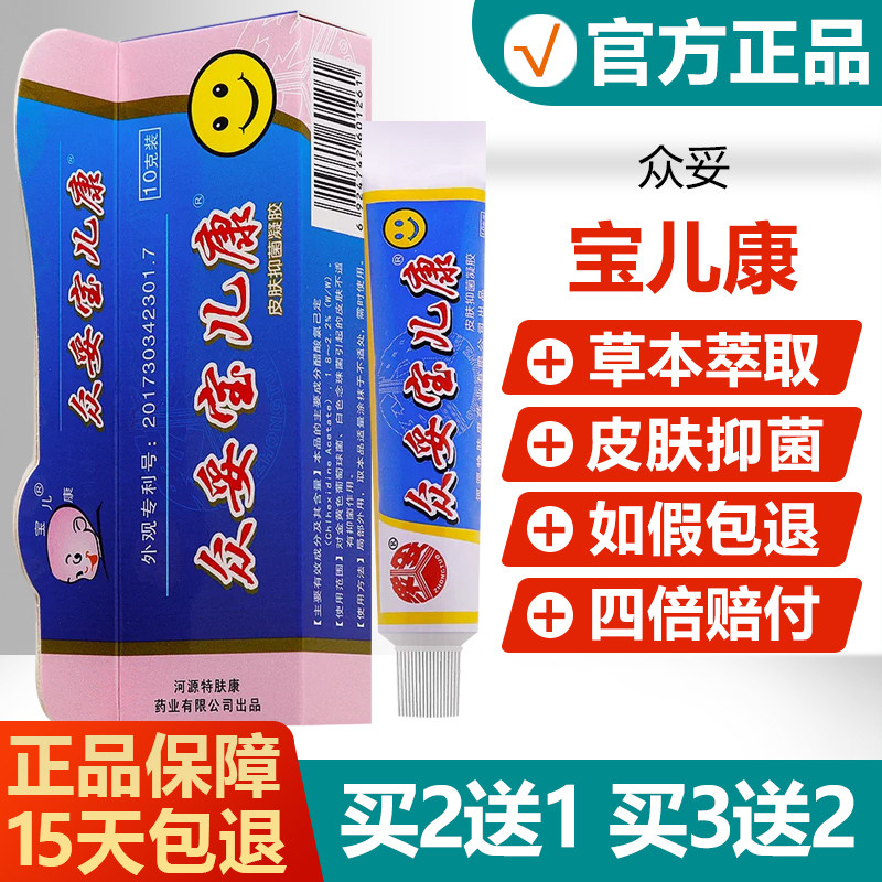 【买2送1买3送2】众妥宝儿康霜剂正品婴幼儿童乳膏宝宝抑菌软膏