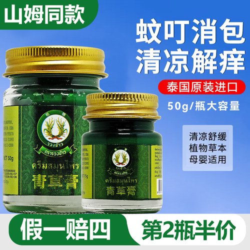 【2瓶75折】泰国稻穗青草膏