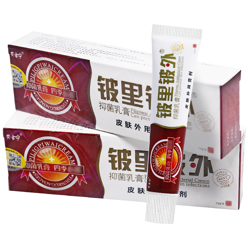 【买1送1】铍里铍外抑菌乳膏原贝舍宁皮里皮外草本舒缓止痒软膏