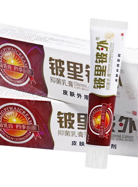 【买1送1】铍里铍外抑菌乳膏