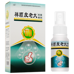 铍老大喷剂正品祥顺皮老大抑菌喷剂草本喷雾