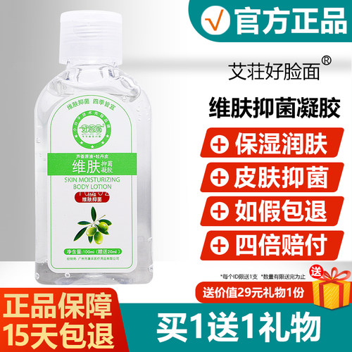 艾荘好脸面维肤抑菌凝胶艾荘