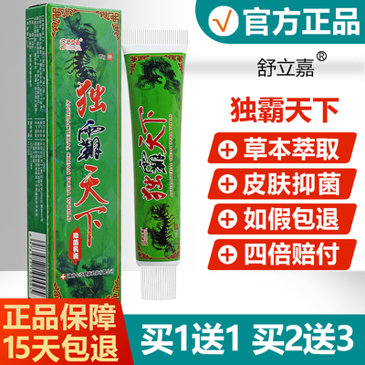 舒立嘉毒霸天下草本抑菌乳膏