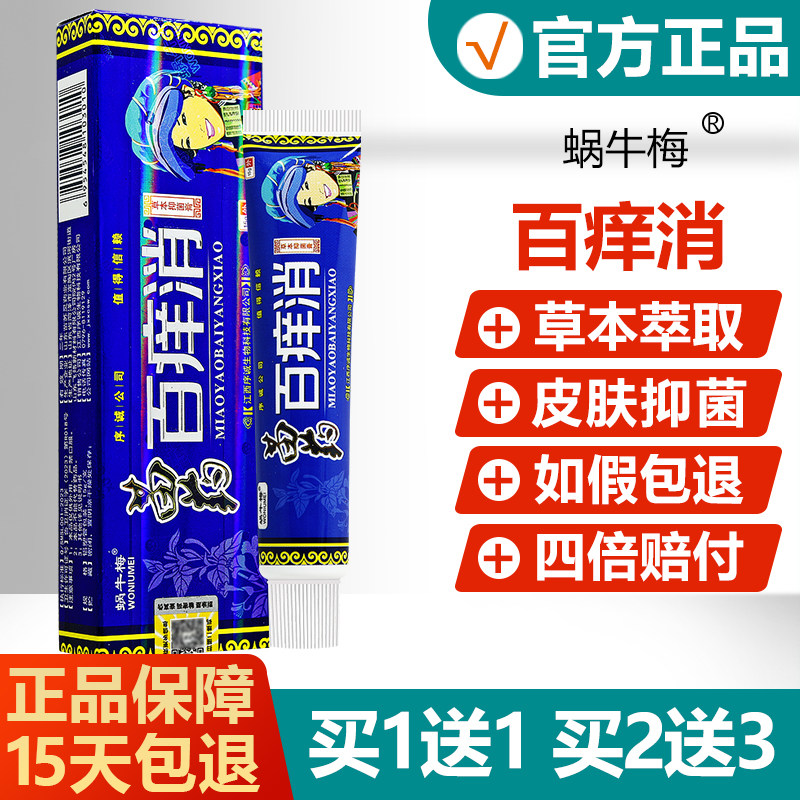 【买菌RGX1送1买2送3】/序本诚百痒消草乳膏正品百痒消抑软膏