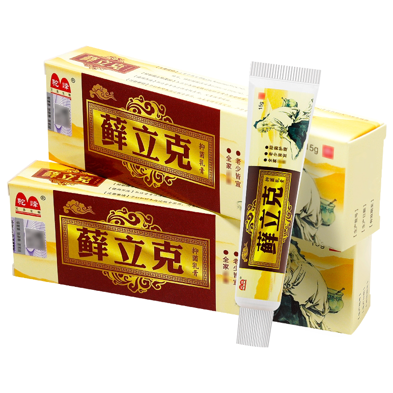 【买1送1】驼峰藓立克抑菌乳膏癣立克选立克皮肤抑菌软膏旗舰店