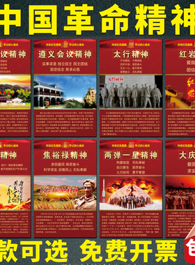 弘扬红色革命精神中国爱国遵义会议墙贴爱国主义宣传革命宣传海报