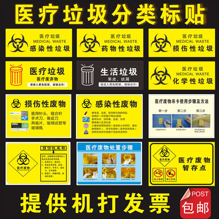 医院垃圾分类标识感染性损伤性药物性病理性化学性医疗废弃物暂存