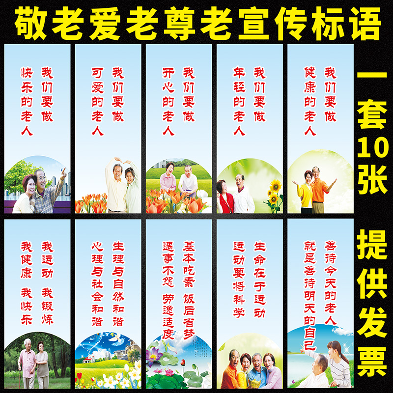 敬老院海报养标语挂图