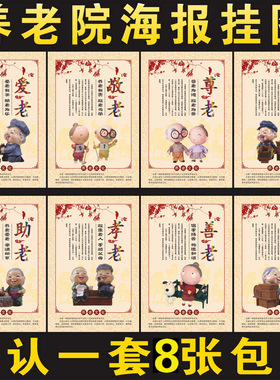 海报墙贴敬老院文化挂画宣传标语