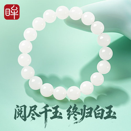 印象眸和田玉白玉手串玉石手链