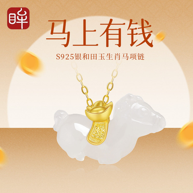 印象眸S925银和田玉属马生肖马吊坠女款白玉玉坠本名年生日礼物