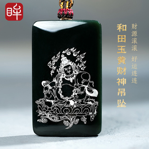 印象眸和田玉吊坠守艺录系列非遗金银错工艺双面黄财神玉坠附证书