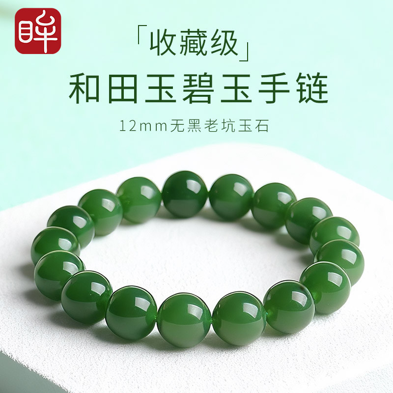 印象眸和田玉碧玉手串无黑老坑玉石手链圆珠精品12mm【收藏级】