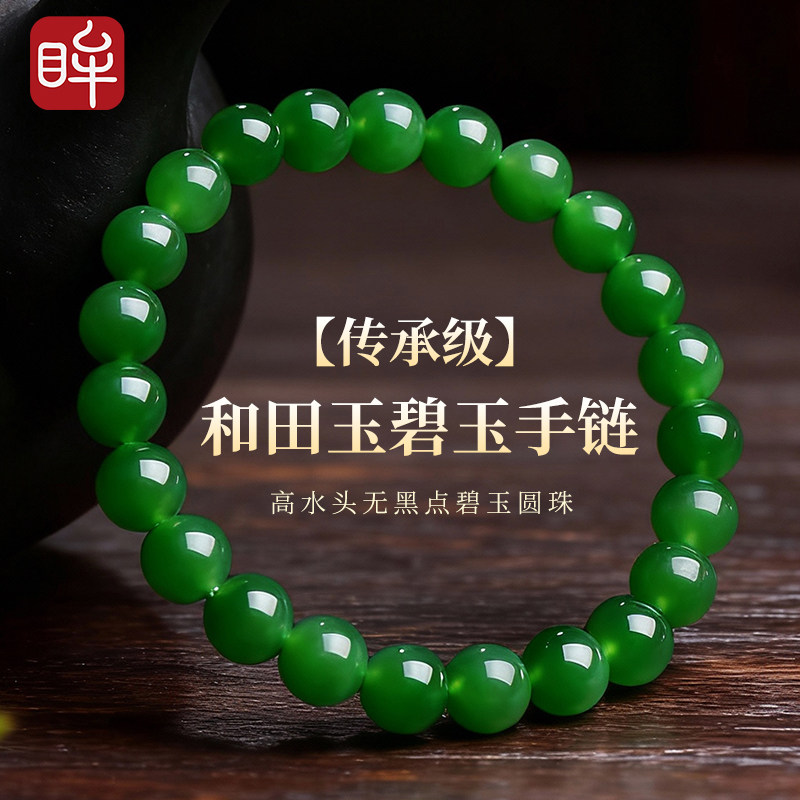 印象眸和田玉碧玉手串高水头无黑点碧玉玉石圆珠手链【传承级】