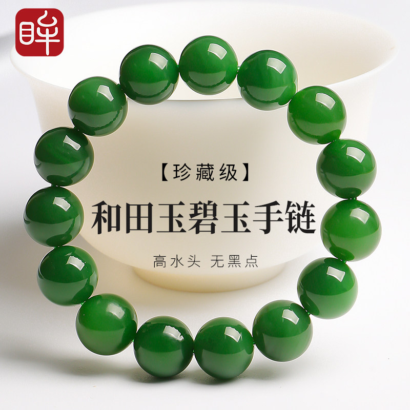 印象眸和田玉碧玉手串男款大珠高水头无黑碧玉玉石手链【珍藏级】