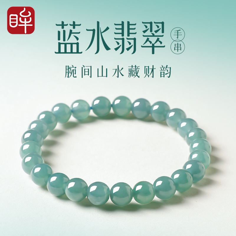 印象眸天然翡翠蓝水手串冰种