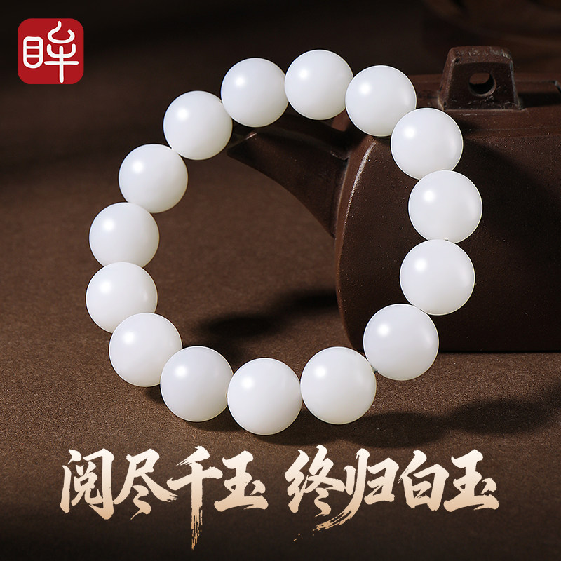 印象眸和田玉白玉手串男女款圆珠单圈玉石手链生日礼物【奢藏级】