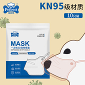 狗狗口罩一次性狗嘴套罩宠物用KN95级别材质防乱吃小狗口罩10片装