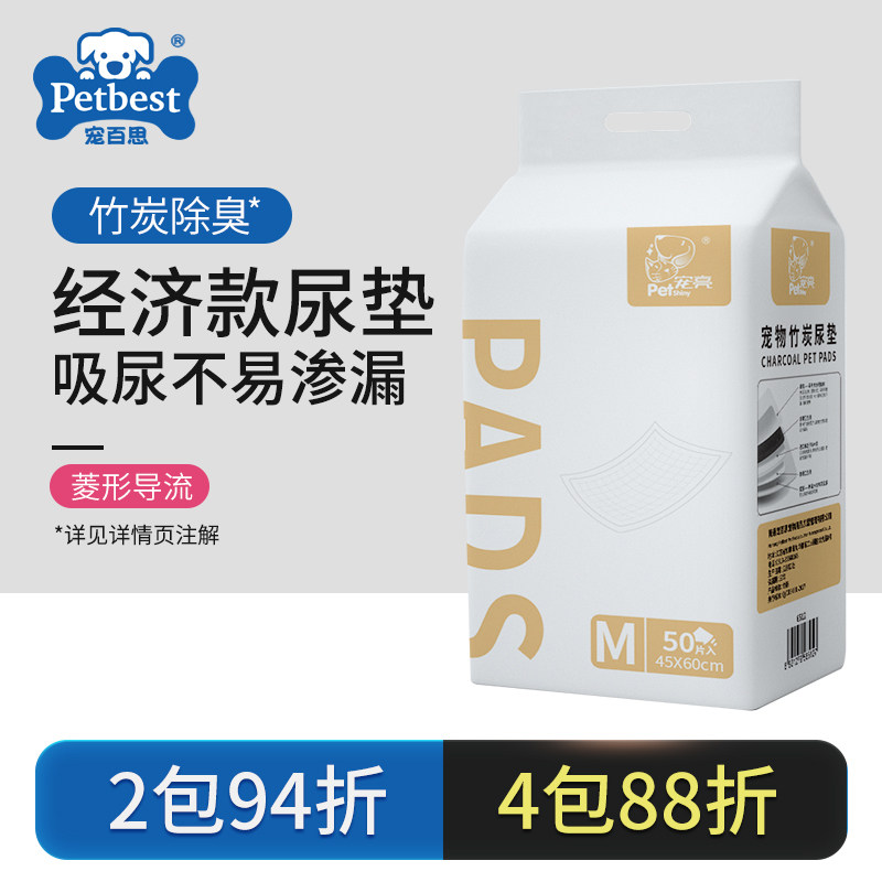 狗狗尿垫吸水竹炭泰迪猫咪生产尿不湿竹炭宠物用品狗训导猫用尿片