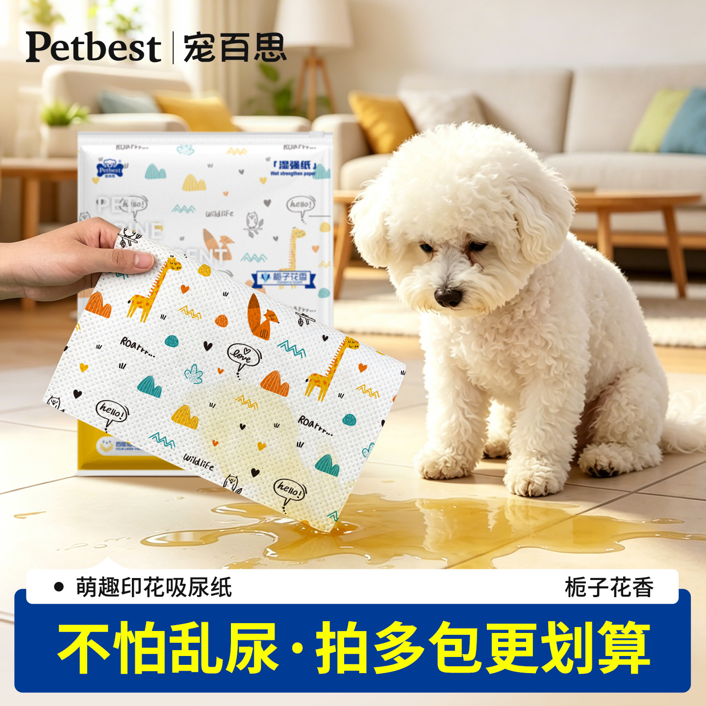 狗狗吸尿纸擦狗尿宠物尿片清理狗猫咪泰迪印花吸水纸擦尿用品尿垫
