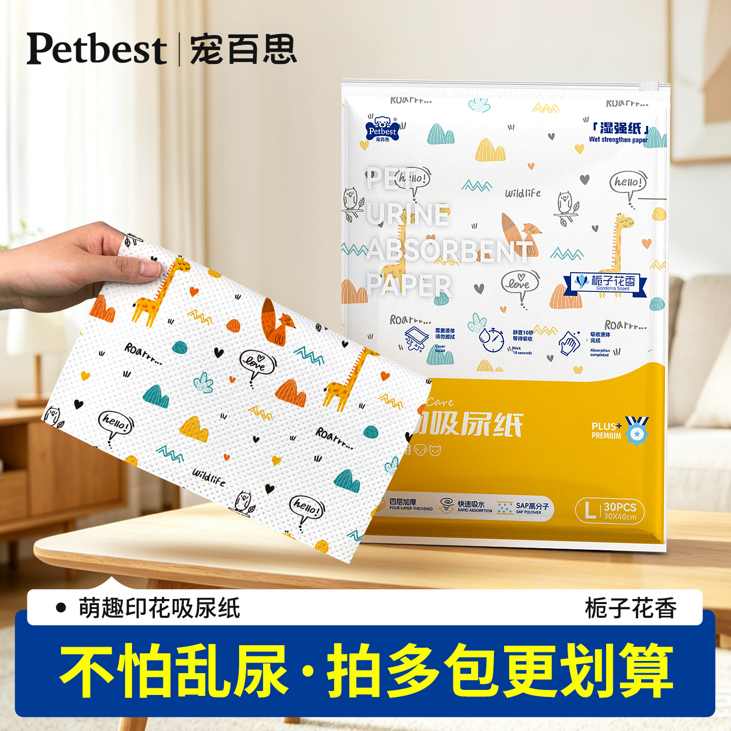 宠百思宠物吸尿纸M码50片 7.9元 - 86线报