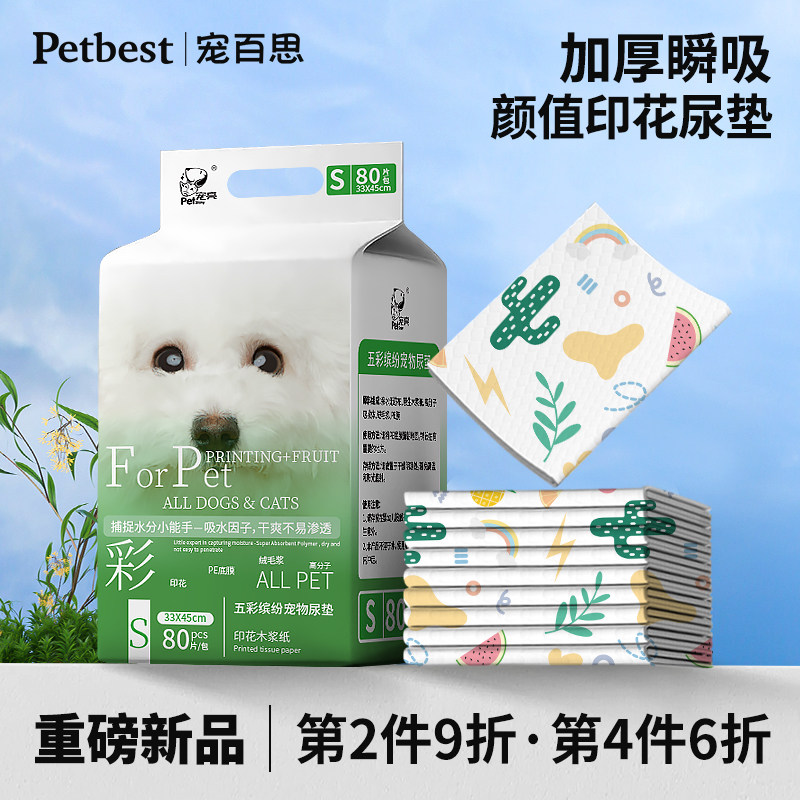 狗狗尿垫狗尿片加厚宠物泰迪尿不湿印花尿布猫咪生产吸水垫隔尿垫