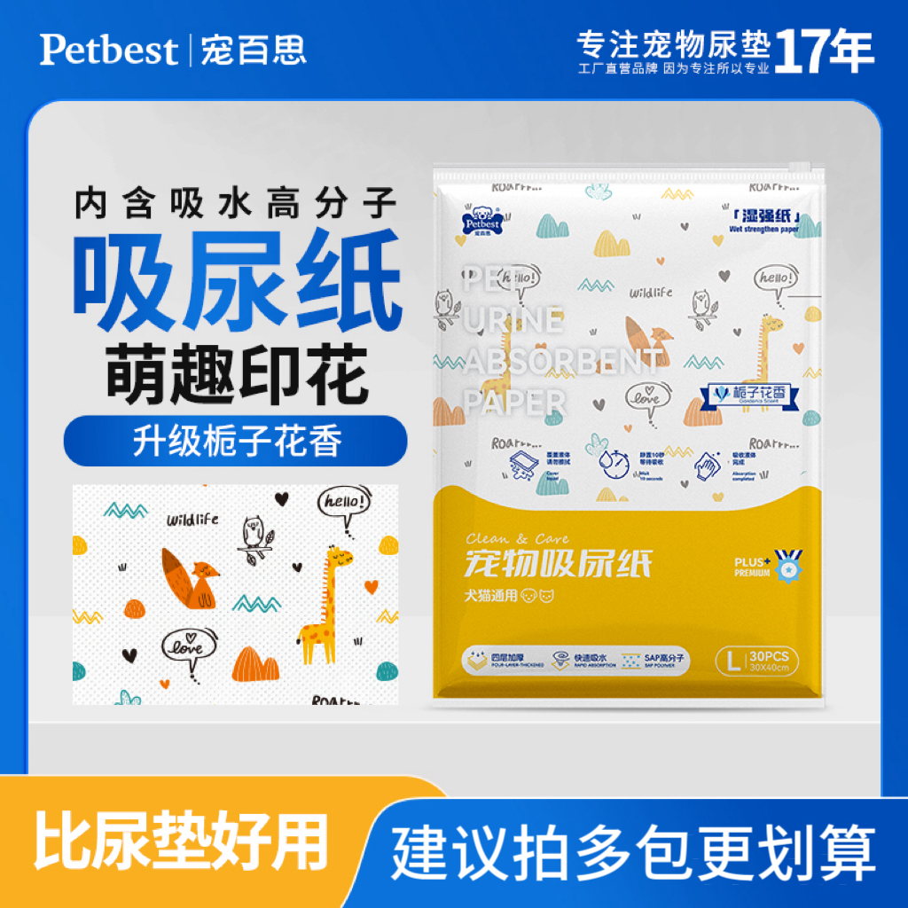 狗狗吸尿纸擦狗尿印花宠物尿片