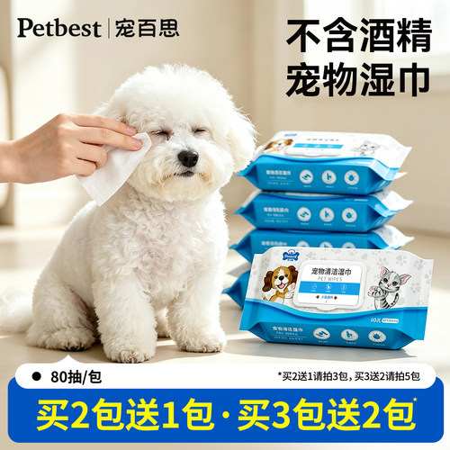 狗狗猫咪泪痕清洁宠物湿巾