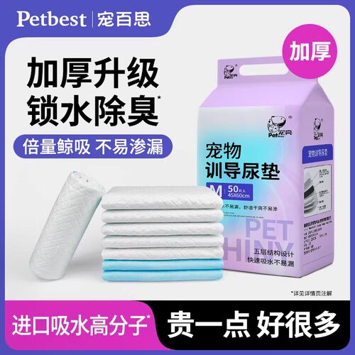 专注宠物尿垫17年
