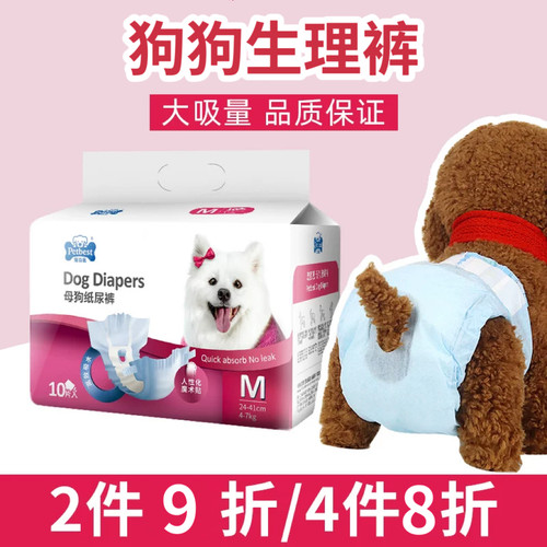 尿不湿母狗通用宠物卫生姨妈