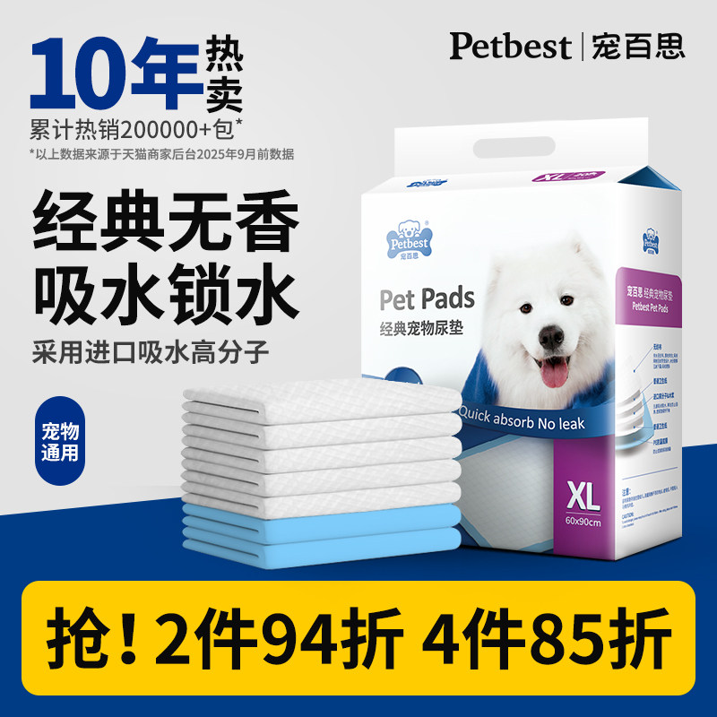 狗狗尿垫吸水垫子加厚小狗兔子猫咪尿布泰迪尿片尿不湿宠物隔尿垫