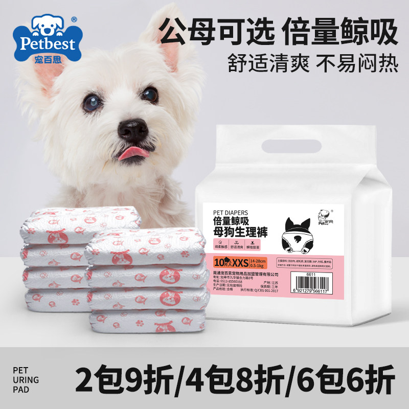 狗狗尿不湿生理裤公母通用