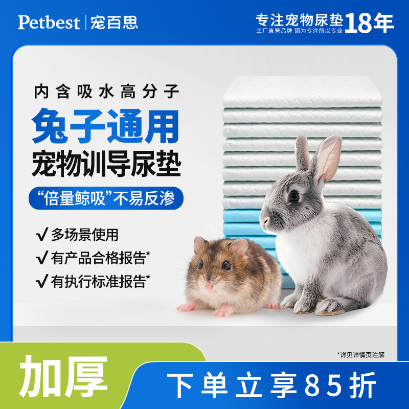 兔子尿垫宠物兔通用尿不湿纸尿布兔笼隔尿垫片一次性兔子用品尿片,宠物/宠物食品及用品,尿片/尿垫/护垫,淘宝优惠券,粉丝福利购,淘宝优惠卷
