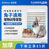 兔子尿垫宠物兔通用尿不湿纸尿布兔笼隔尿垫片一次性兔子用品尿片