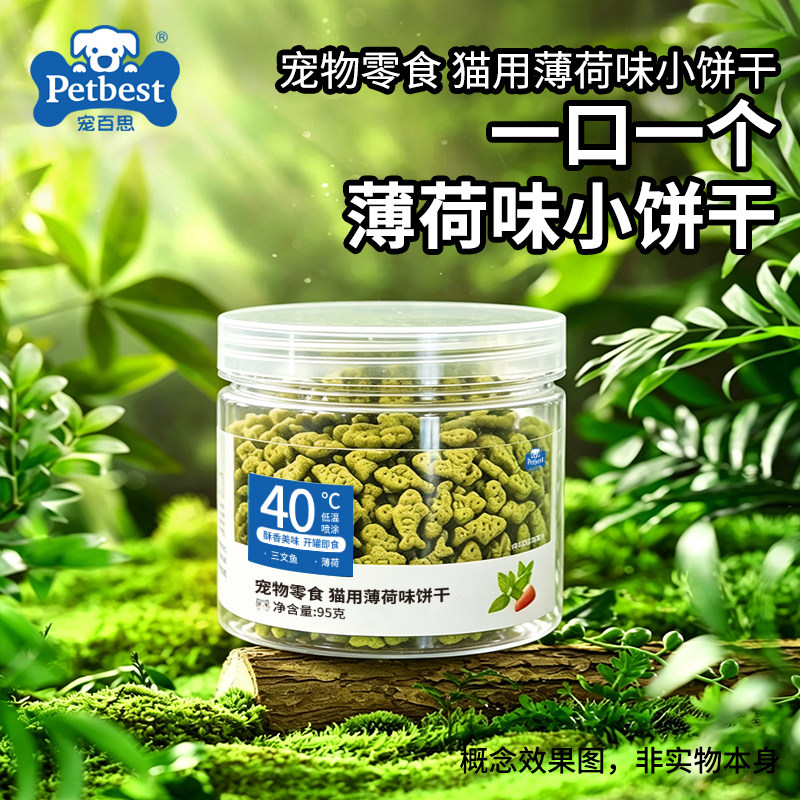 猫咪零食猫薄荷饼干幼猫零食猫草粒磨牙棒营养磨牙猫咪通用宠物用