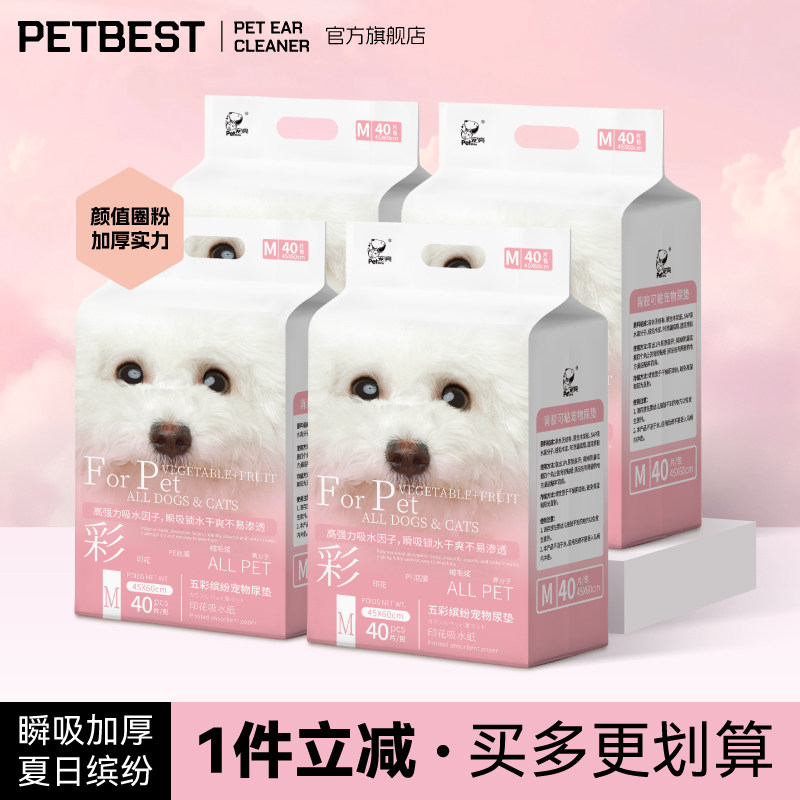 狗狗尿垫狗尿片加厚宠物泰迪尿不湿印花尿布猫咪生产吸水垫隔尿垫