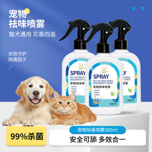 宠百思狗狗猫咪祛味除臭剂