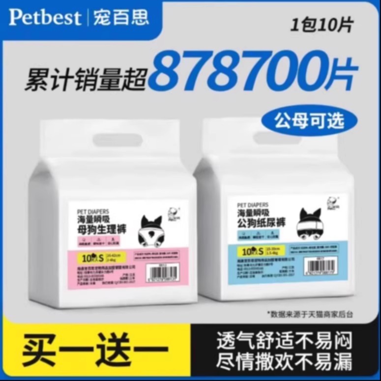 狗狗尿不湿生理裤纸尿裤